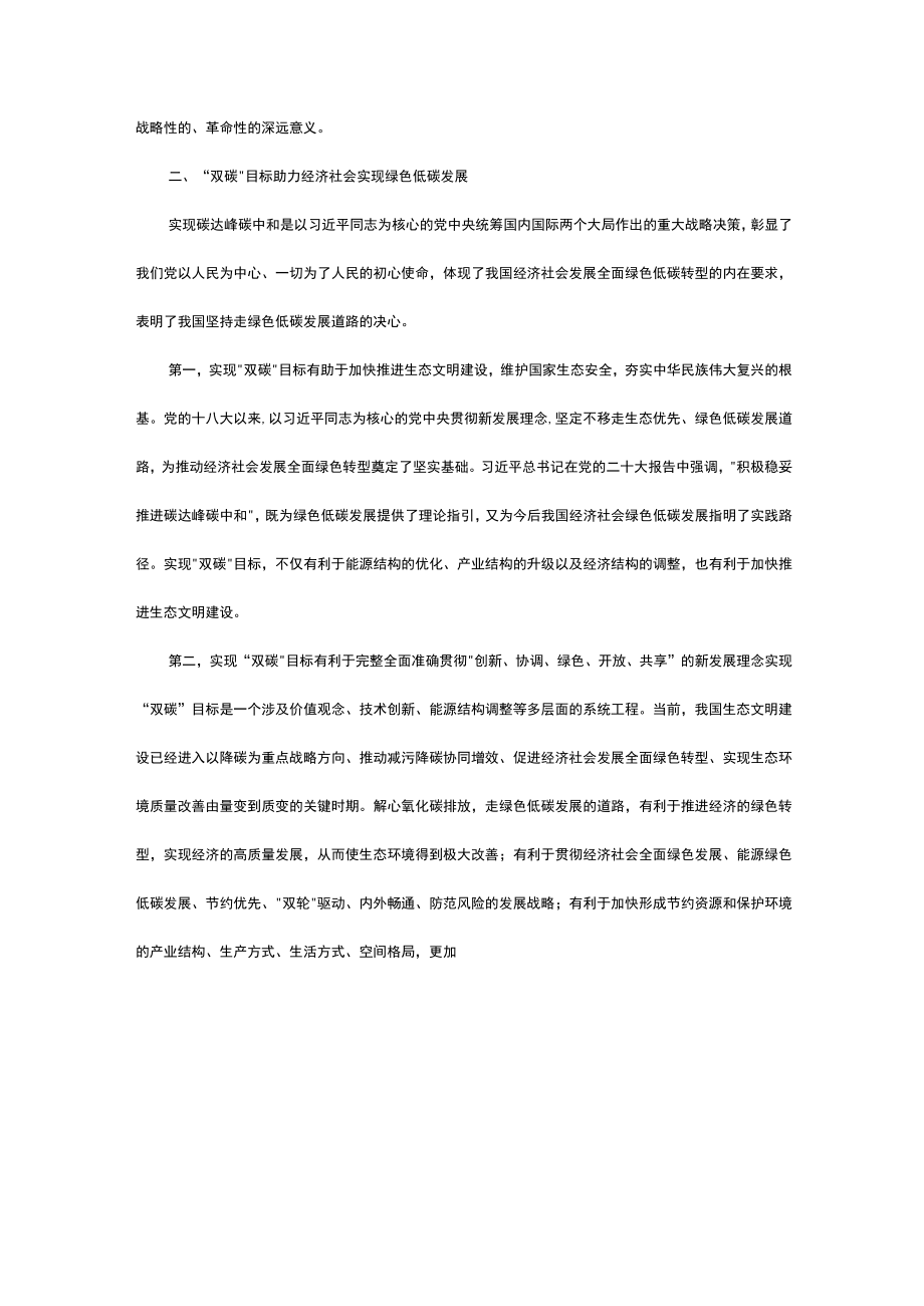 某省实现双碳目标途径工作报告.docx_第2页