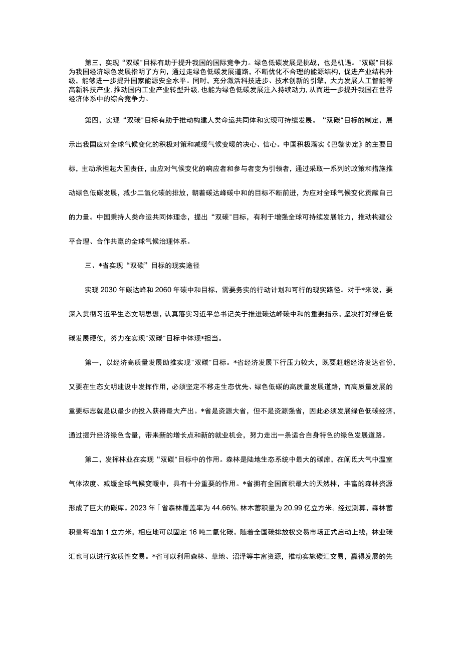 某省实现双碳目标途径工作报告.docx_第3页