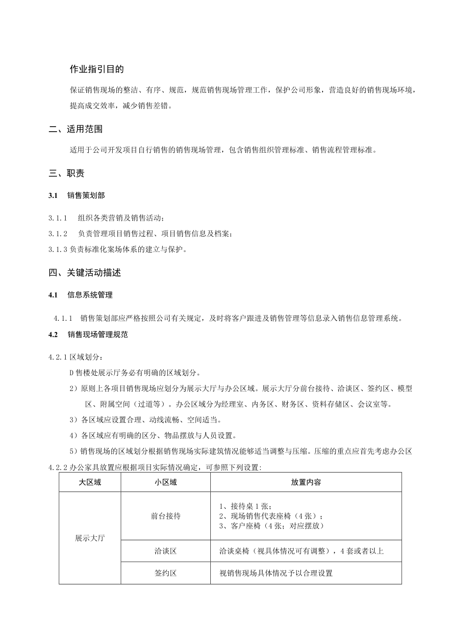 某地产案场销售管理作业指引.docx_第2页