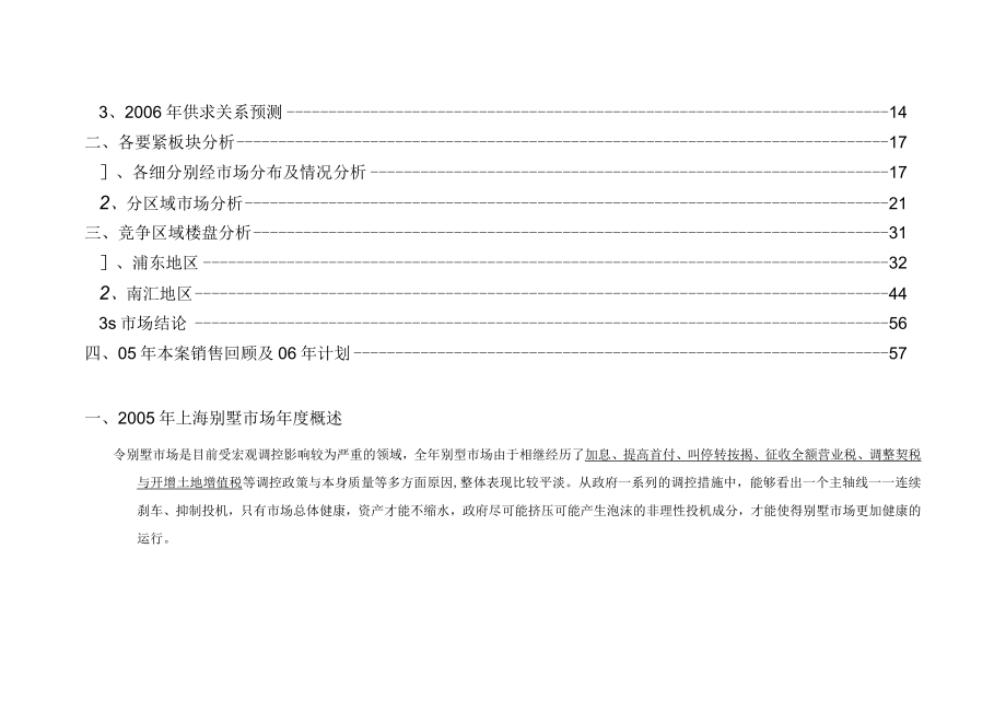 某地别墅市场分析报告(doc 57页).docx_第2页