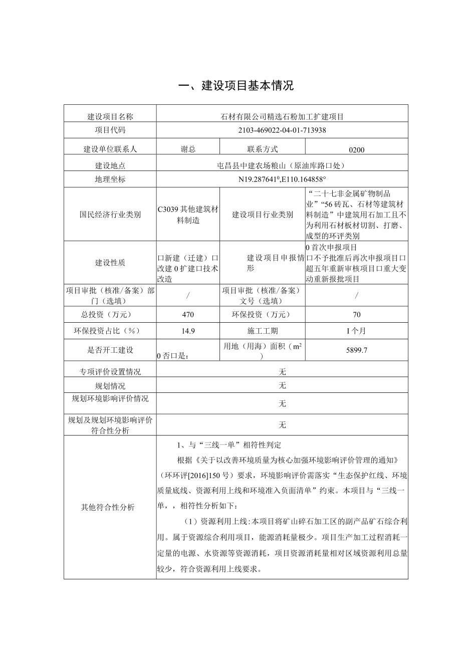 精选石粉加工扩建项目环评报告.docx_第2页