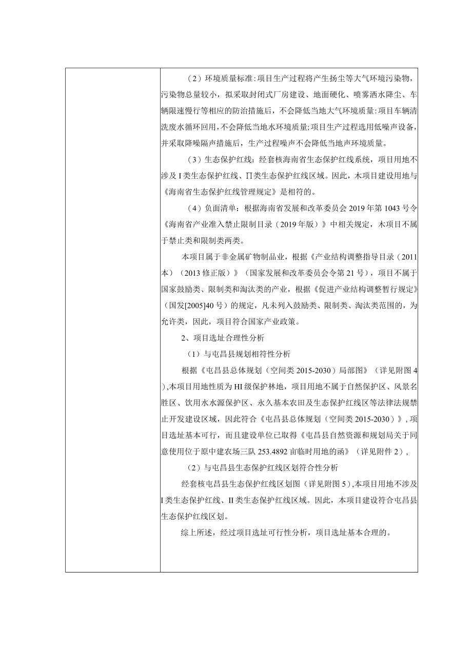 精选石粉加工扩建项目环评报告.docx_第3页