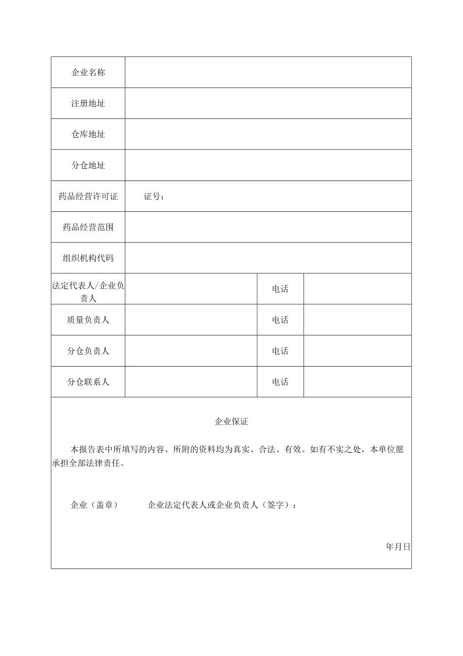 第三方药品物流企业报告事项及相关资料.docx_第3页