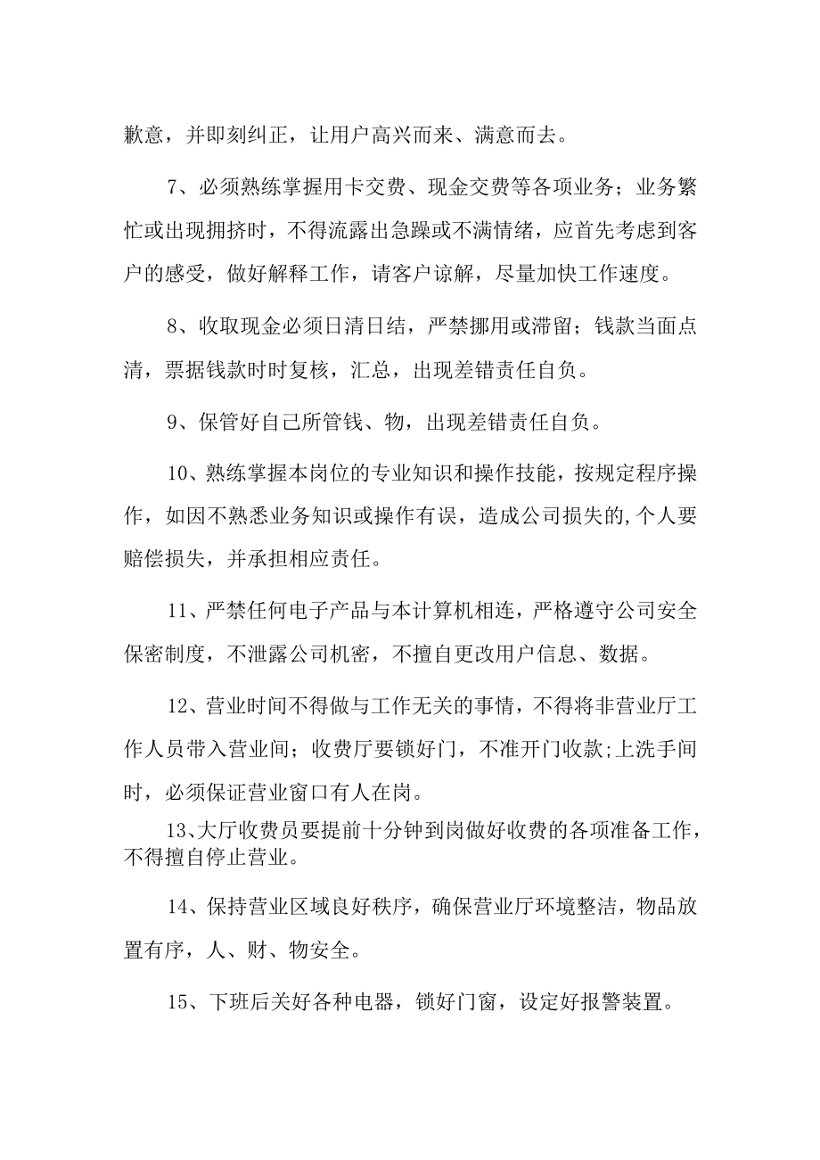 热力有限公司营业厅服务标准.docx_第2页