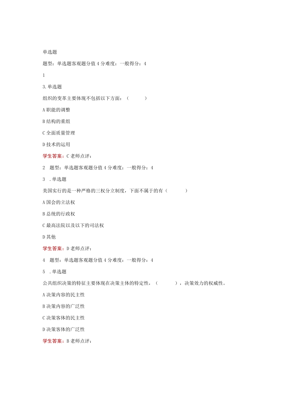 江苏开放大学公共组织理论第三次形考（23）.docx_第2页