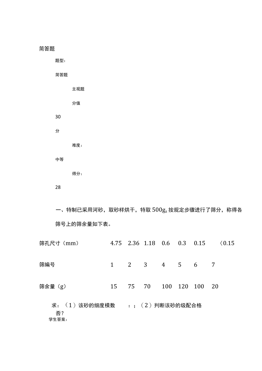 江苏开放大学建筑材料第二次实践性（23）.docx_第2页