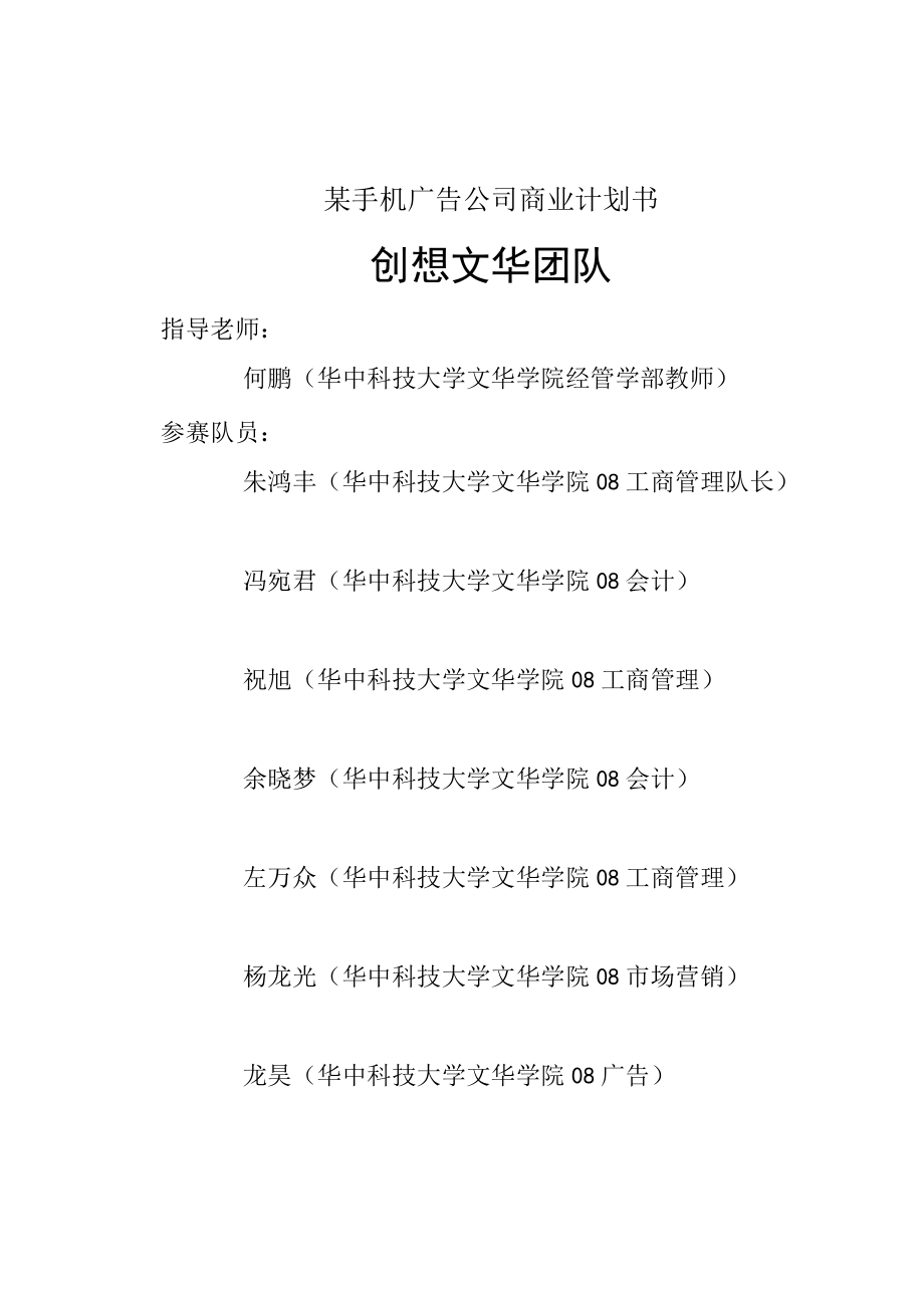 某手机广告公司商业计划书.docx_第1页