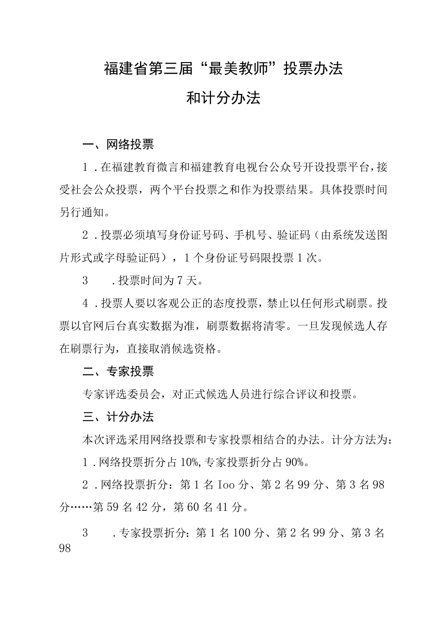 福建省第三届最美教师推荐名额分配表.docx_第2页