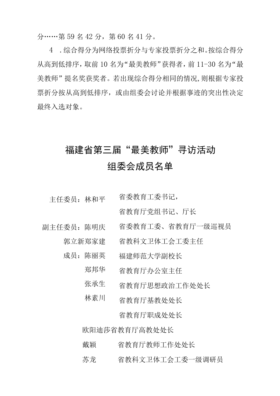 福建省第三届最美教师推荐名额分配表.docx_第3页