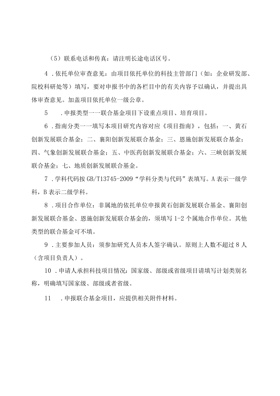 湖北省自然科学基金联合基金项目申报书审查意见表.docx_第3页