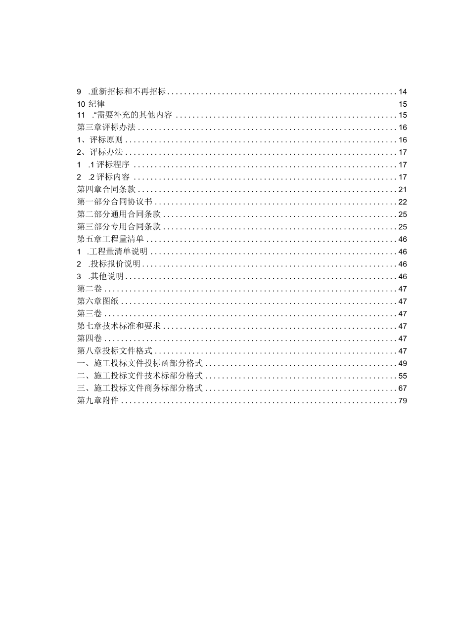 磐安县新渥街道罗家村新区建设项目边坡防护工程.docx_第3页