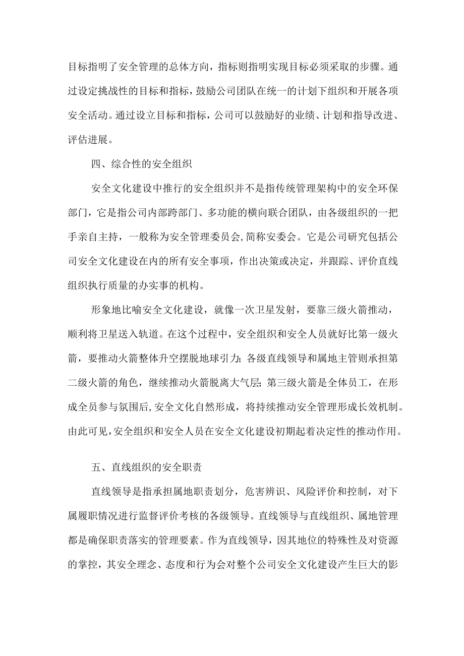 浅谈杜邦安全文化.docx_第2页