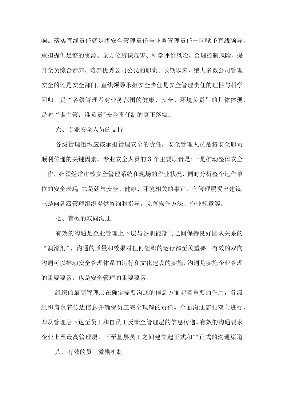 浅谈杜邦安全文化.docx_第3页