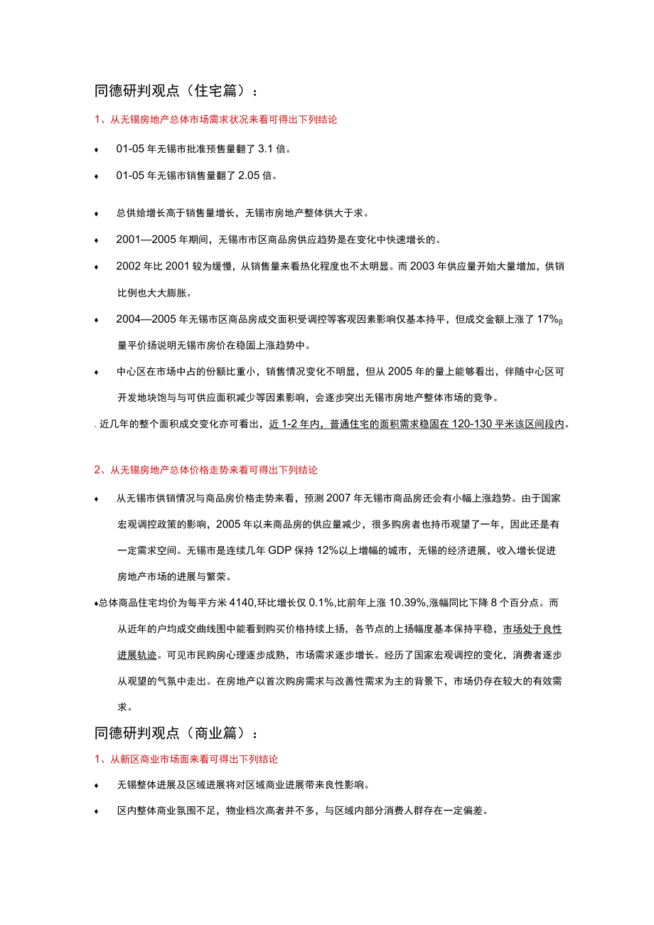 某地产无锡某地产东郡市场报告及商业招商租售执行手册51页.docx_第3页