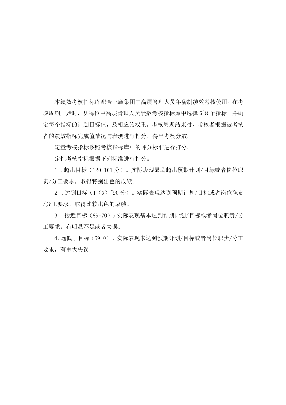 某乳业集团中高层人员绩效考核指标.docx_第2页