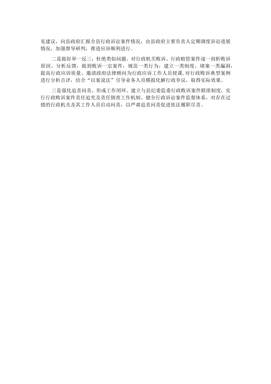 法治政府建设特色做法介绍.docx_第2页