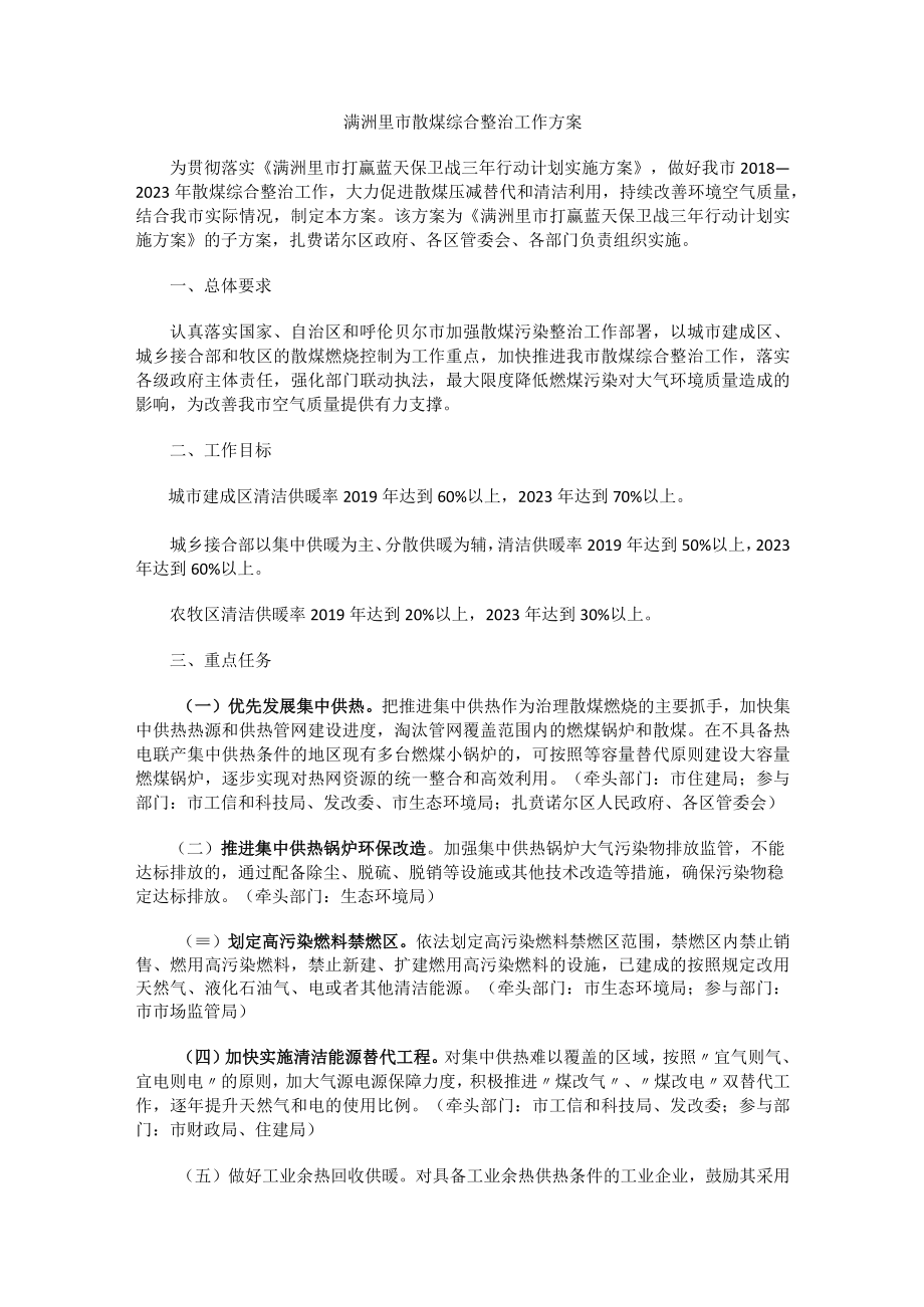 满洲里市散煤综合整治工作方案.docx_第1页