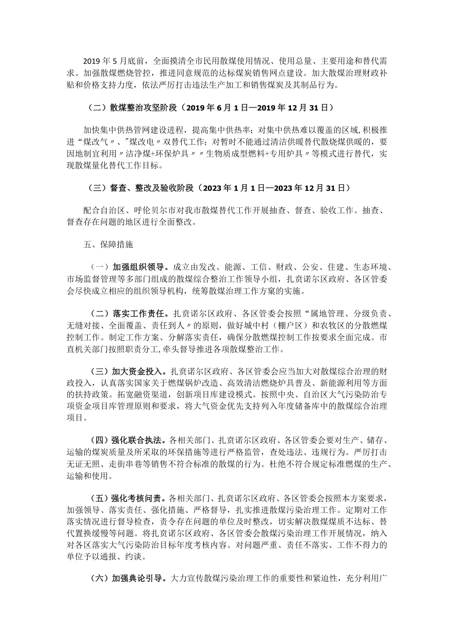 满洲里市散煤综合整治工作方案.docx_第3页