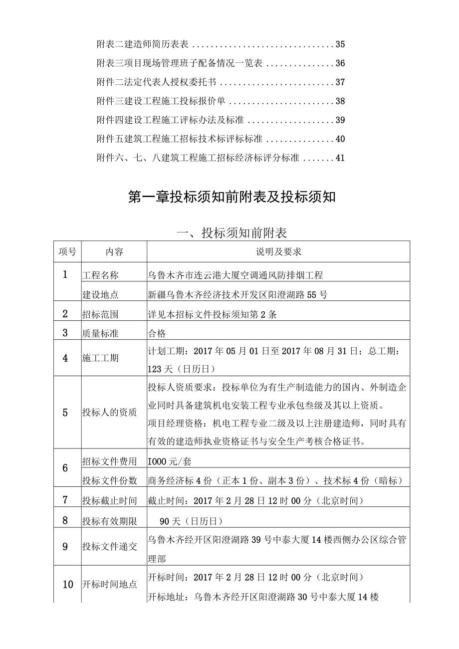 某大厦空调通风防排烟工程招标文件.docx_第2页