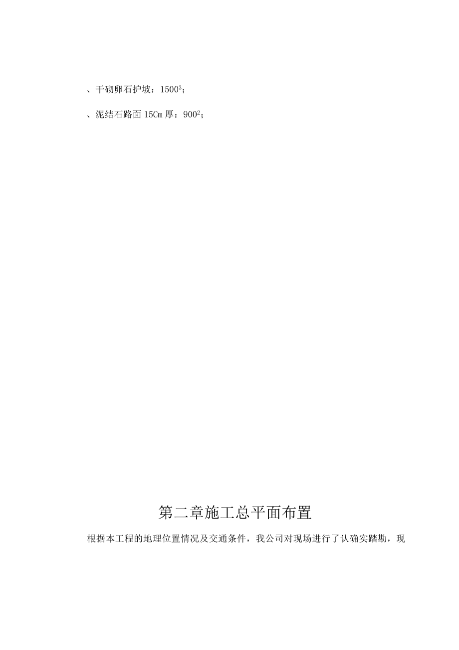 某水库除险加固工程施工组织设计方案.docx_第2页