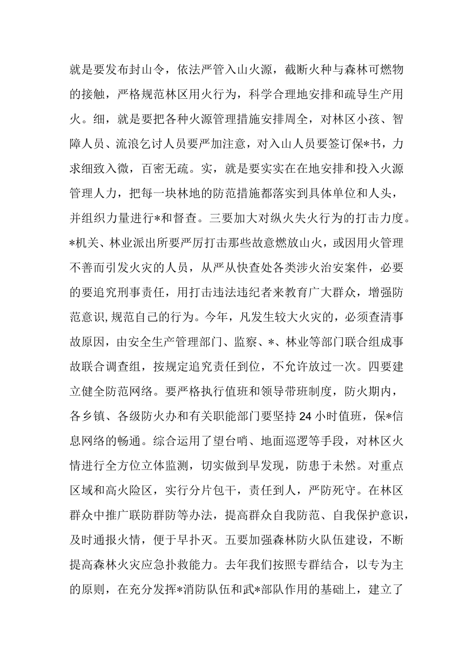 某县长在省市森林草原防灭火工作会议结束后的讲话.docx_第3页