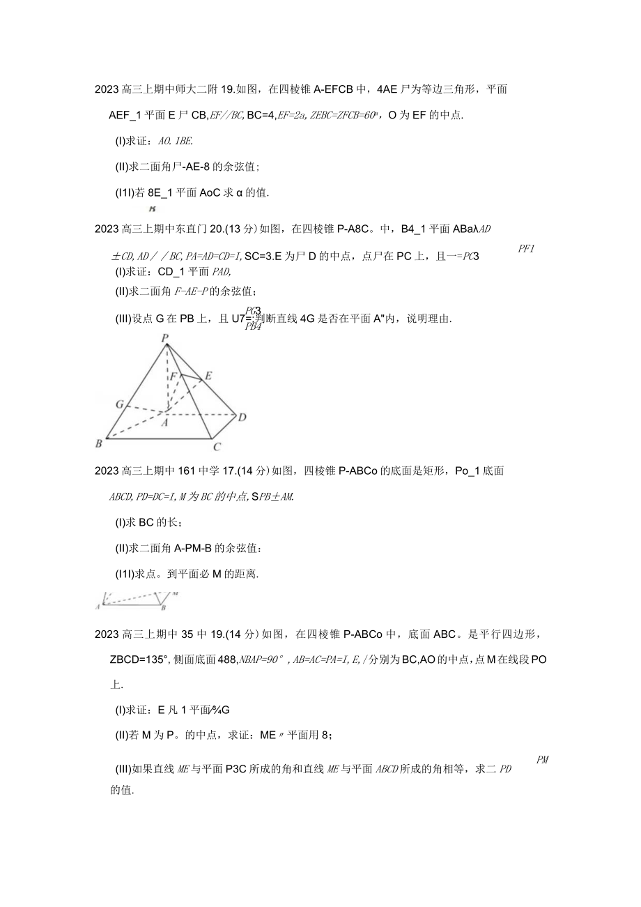 立体几何.docx_第1页