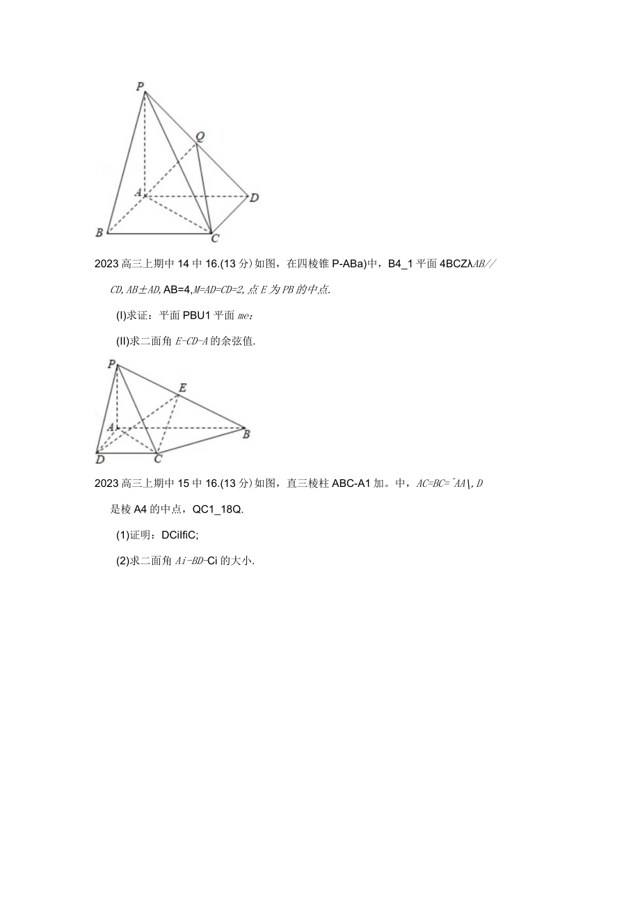 立体几何.docx_第3页