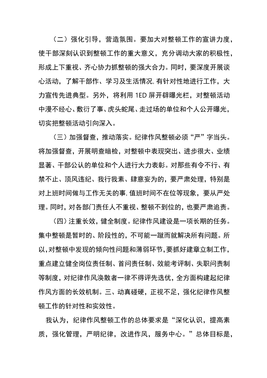 某县纪委书记在全县纪检监察干部队伍教育整顿动员会议上的讲话.docx_第3页