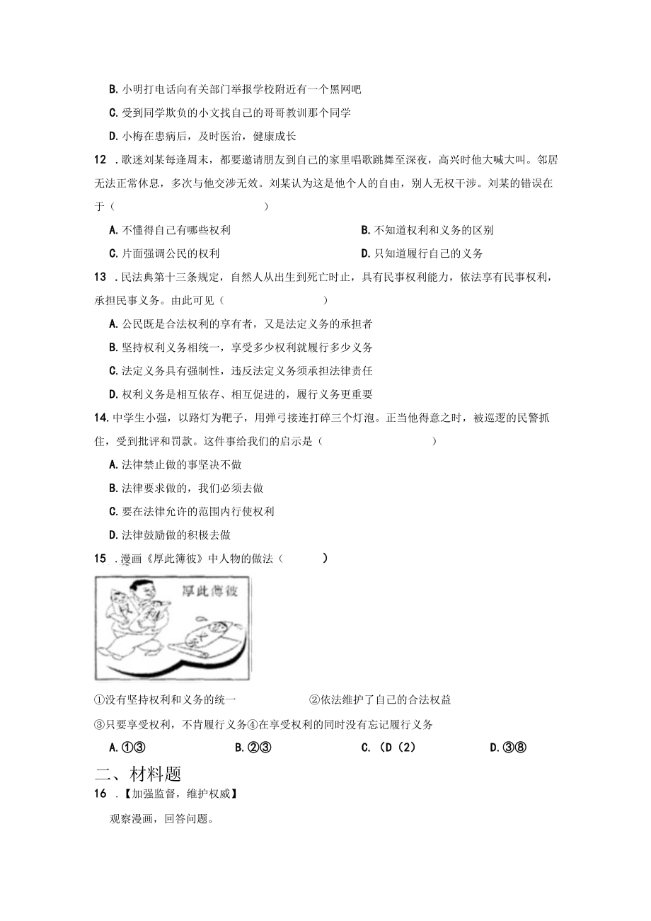 期中巩固训练部编版道德与法治八年级下册.docx_第3页