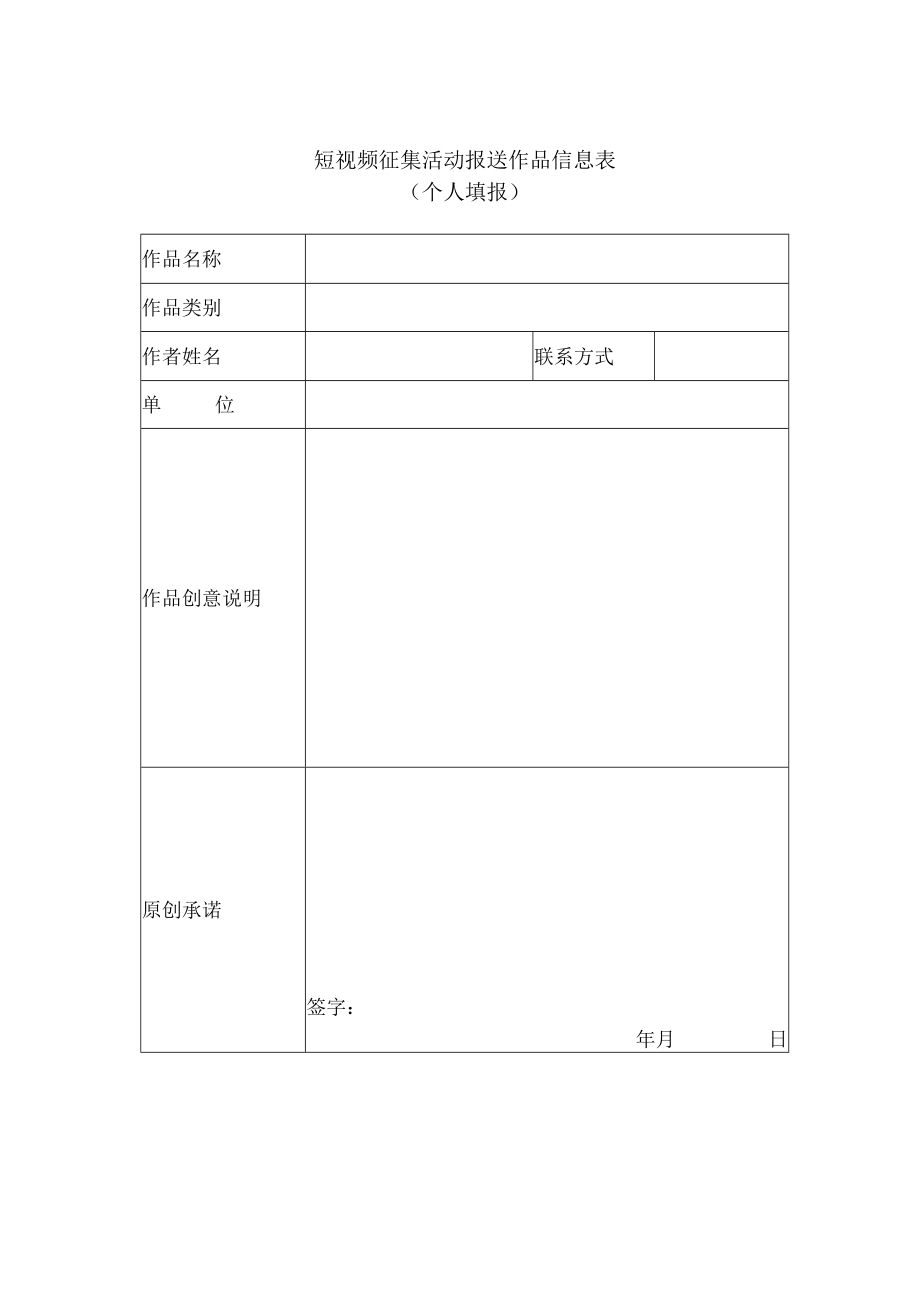 红旗渠精神教育主题征文短视频报送汇总表.docx_第2页