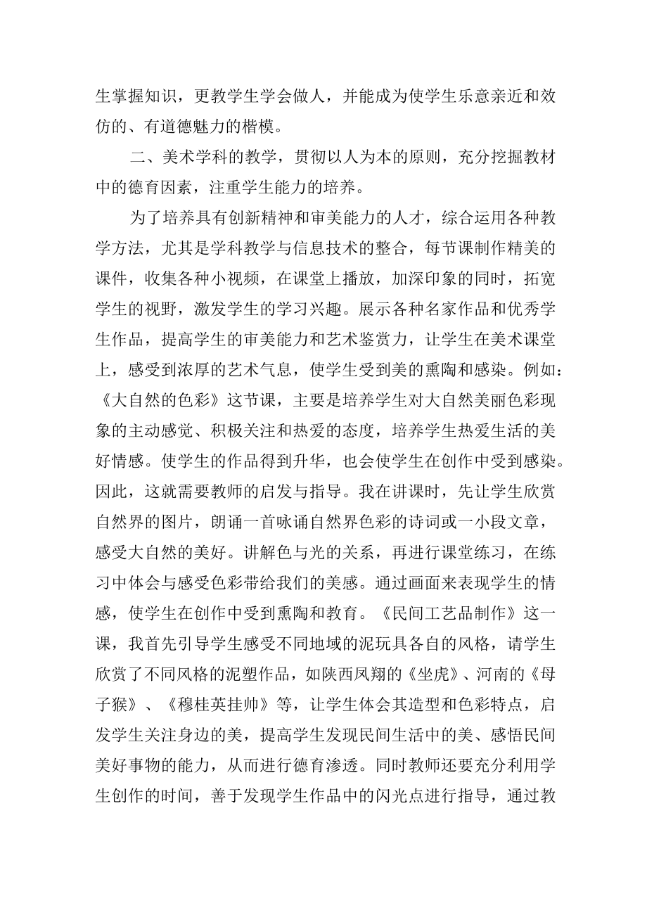 浅谈初中美术学科教学中的德育渗透.docx_第2页