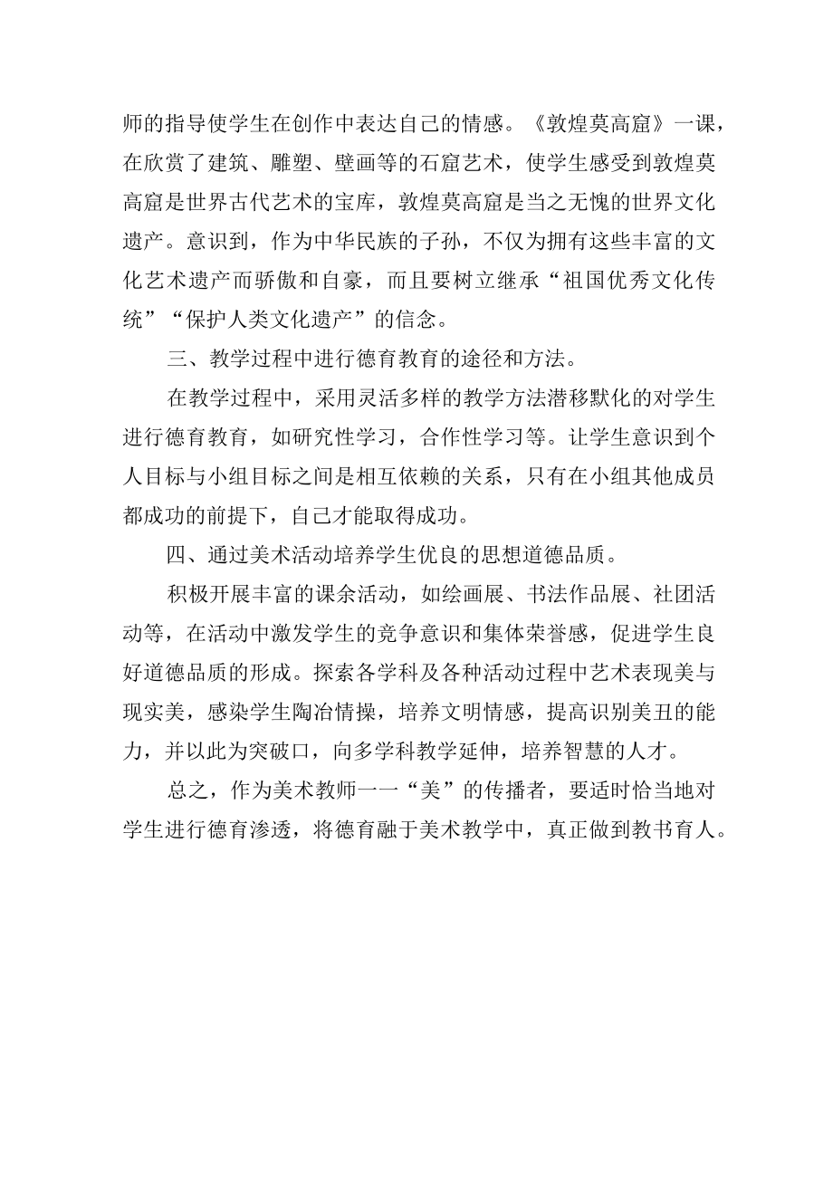 浅谈初中美术学科教学中的德育渗透.docx_第3页