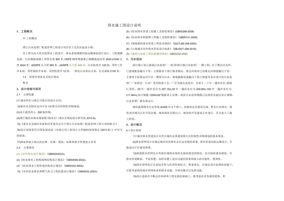 污水处理厂配套管网工程设计排水施工图设计说明.docx_第1页