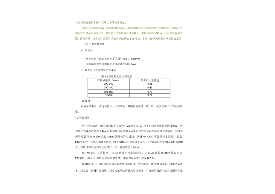 污水处理厂配套管网工程设计排水施工图设计说明.docx_第2页