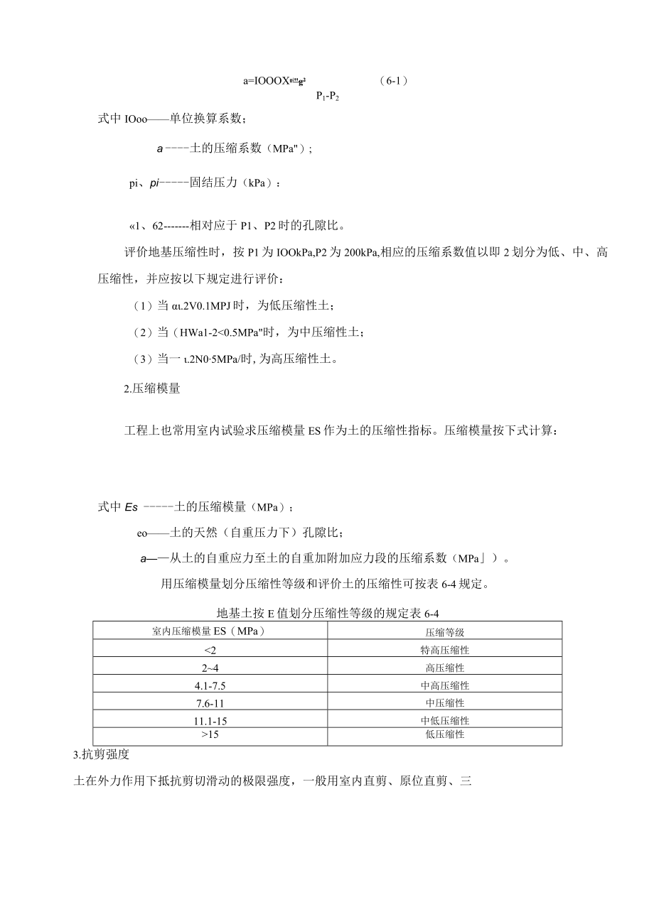 最新版合同文本协议61 土方工程.docx_第3页