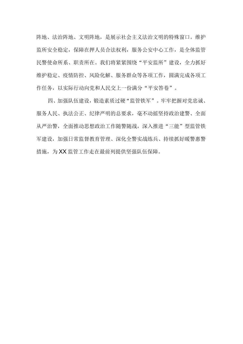 看守所所长学习二十大精神心得体会.docx_第2页