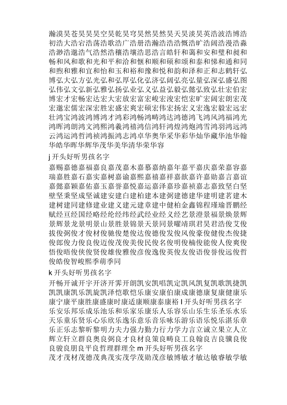 男孩好听的名字常用字.docx_第2页