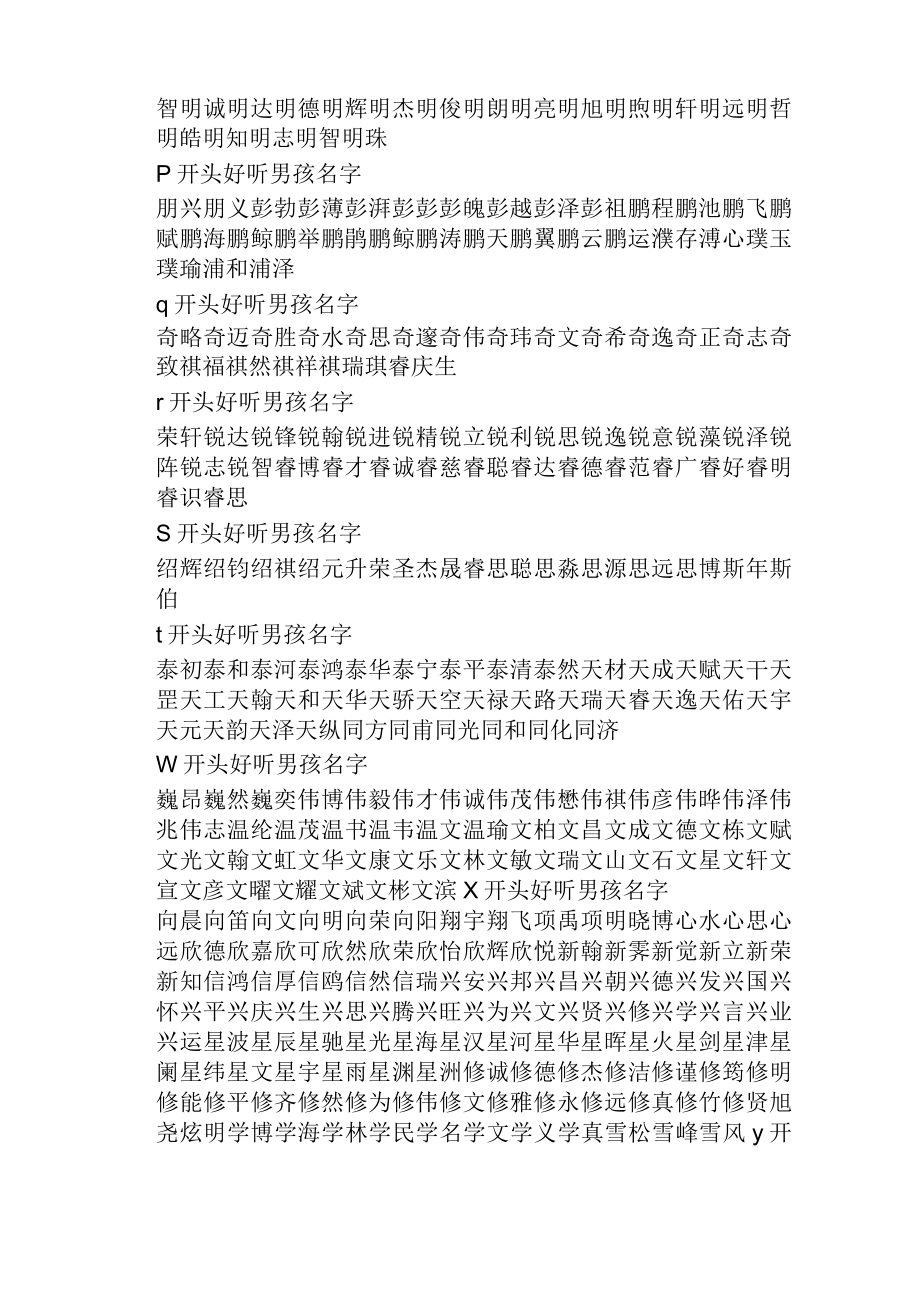 男孩好听的名字常用字.docx_第3页