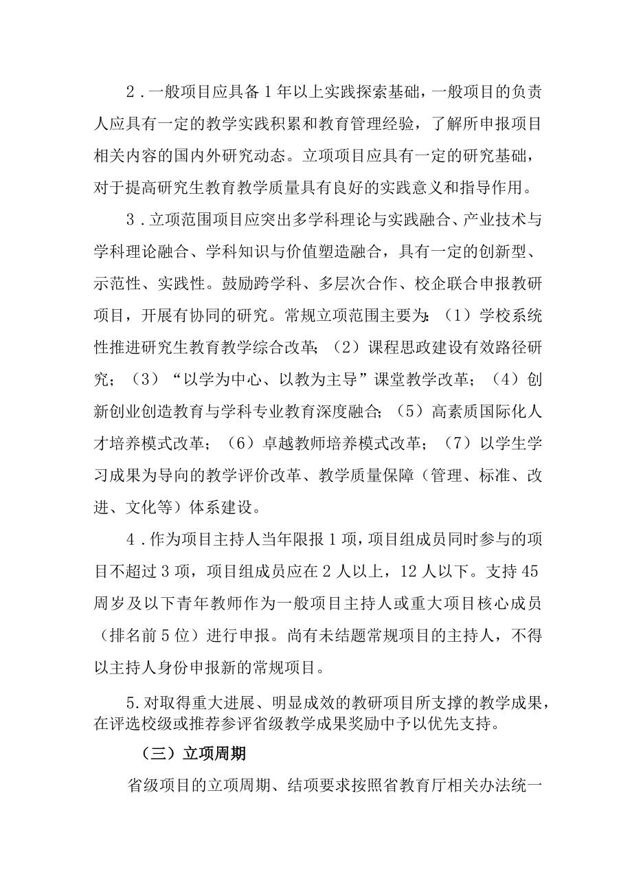 福建师范大学研究生培养质量提升工程各类项目建设方案.docx_第2页