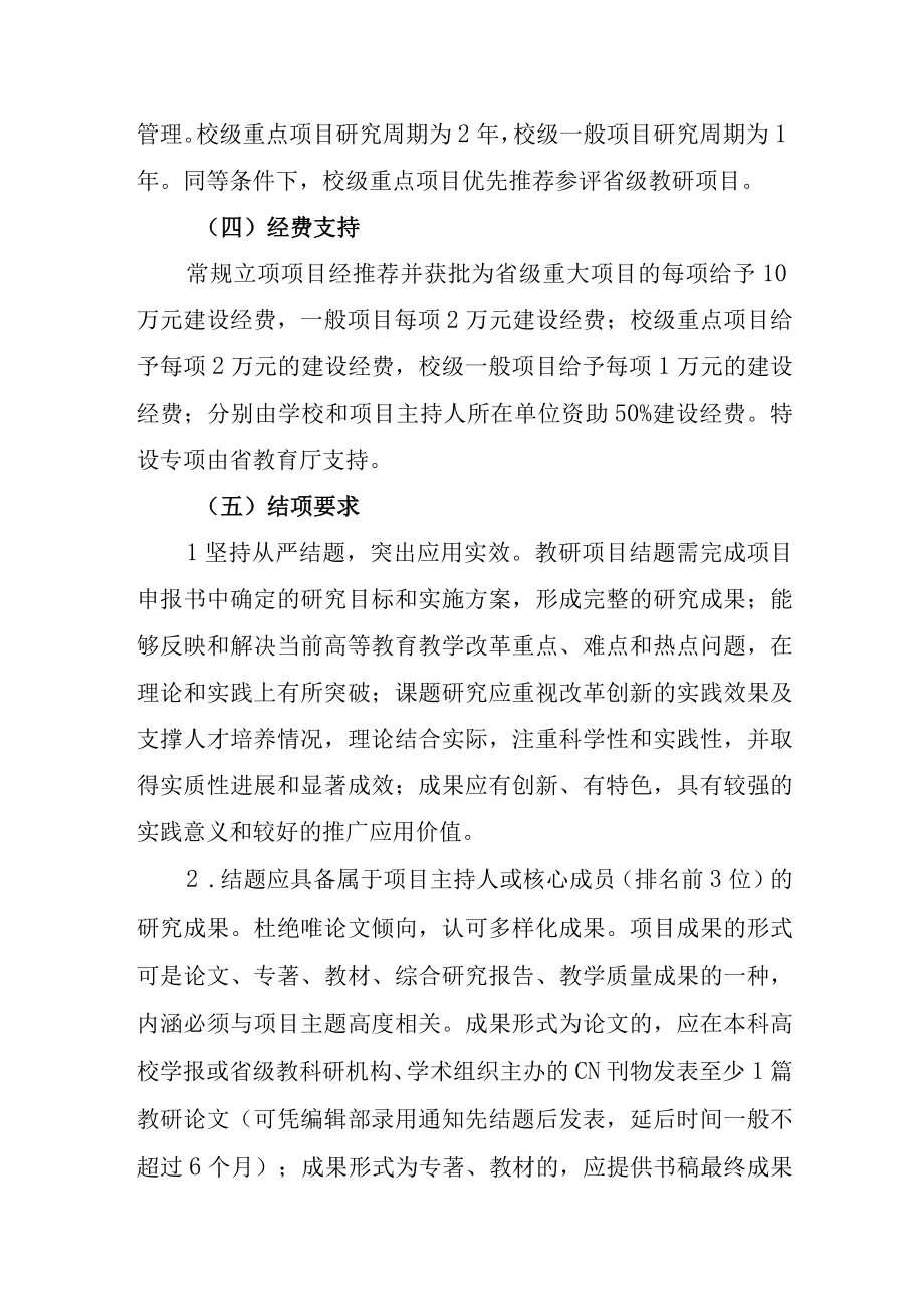 福建师范大学研究生培养质量提升工程各类项目建设方案.docx_第3页