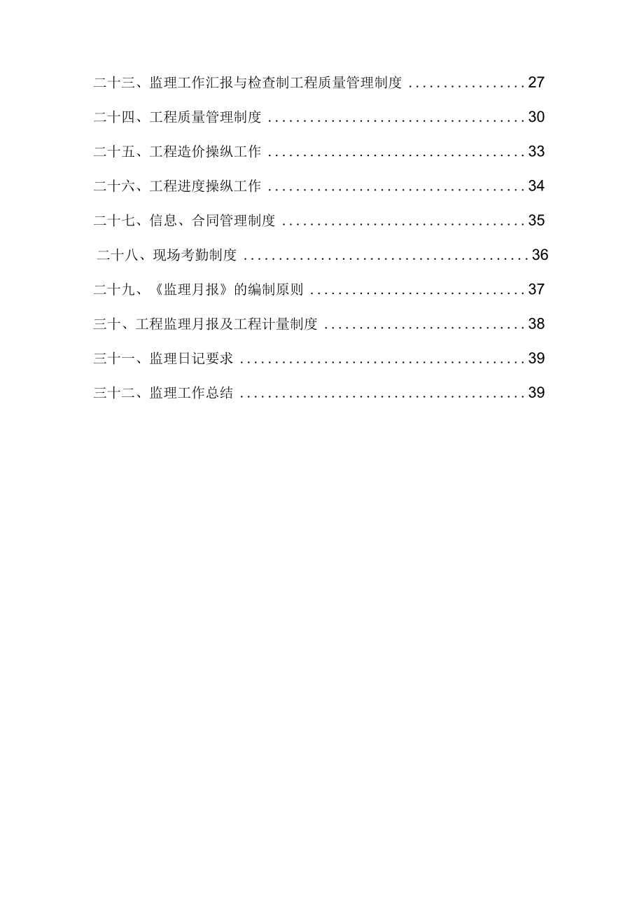 某地块项目工程现场管理制度汇编.docx_第3页