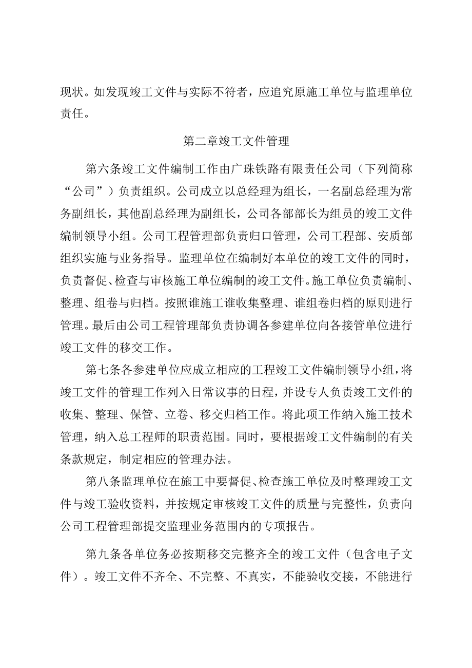 某铁路工程竣工编制管理办法.docx_第2页