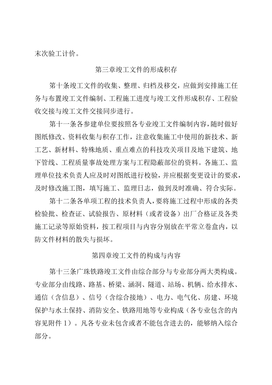 某铁路工程竣工编制管理办法.docx_第3页