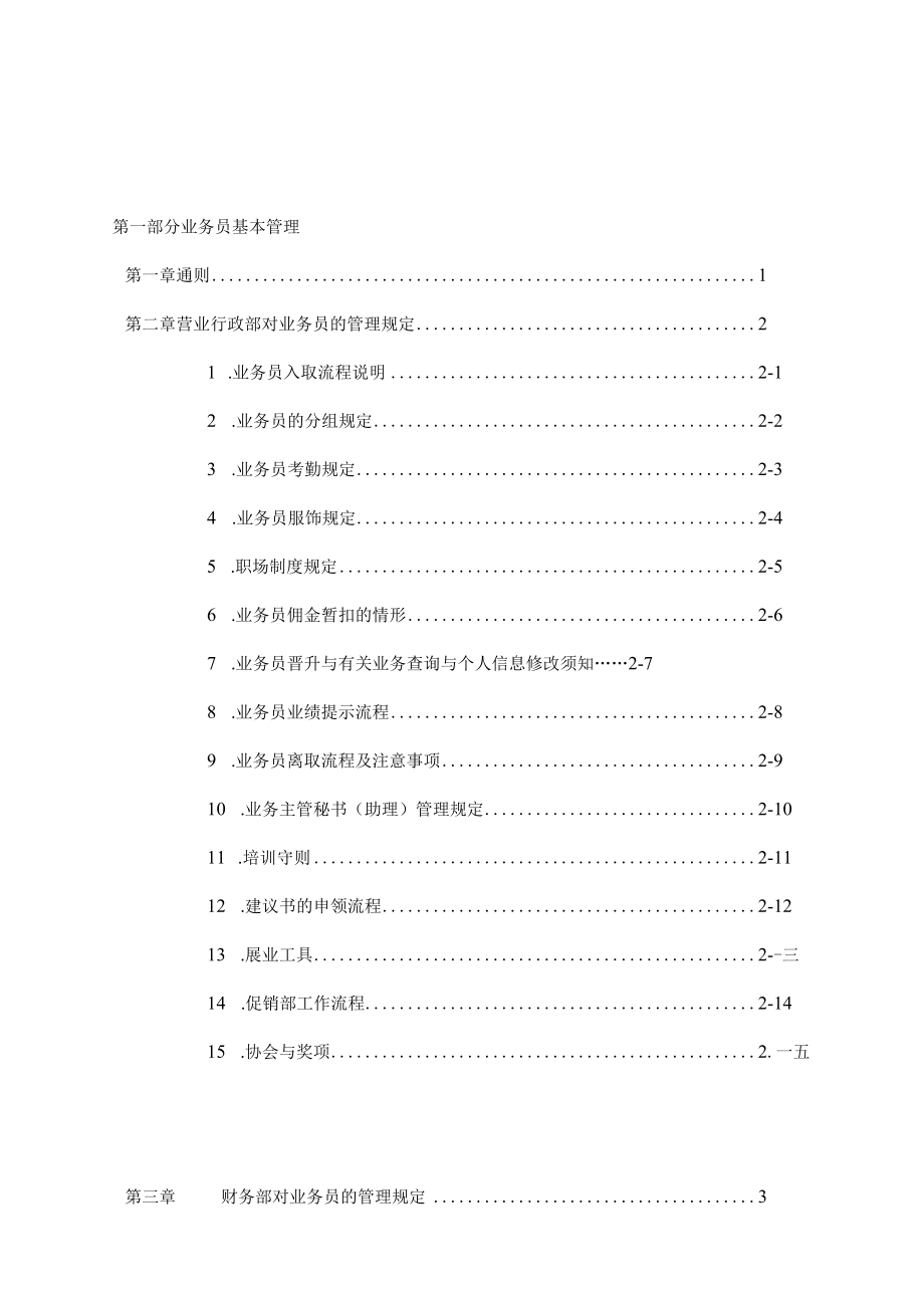 某地区保险业务管理及人员管理知识手册.docx_第2页