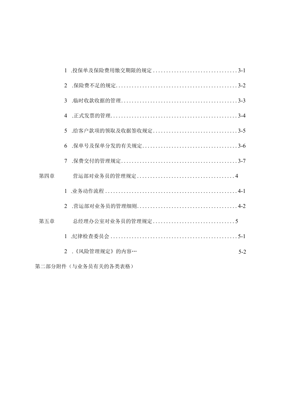 某地区保险业务管理及人员管理知识手册.docx_第3页