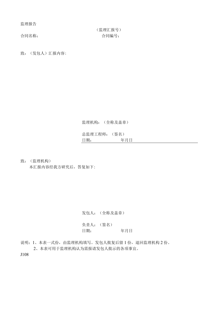 监理报告样本模板（2023版）.docx_第1页