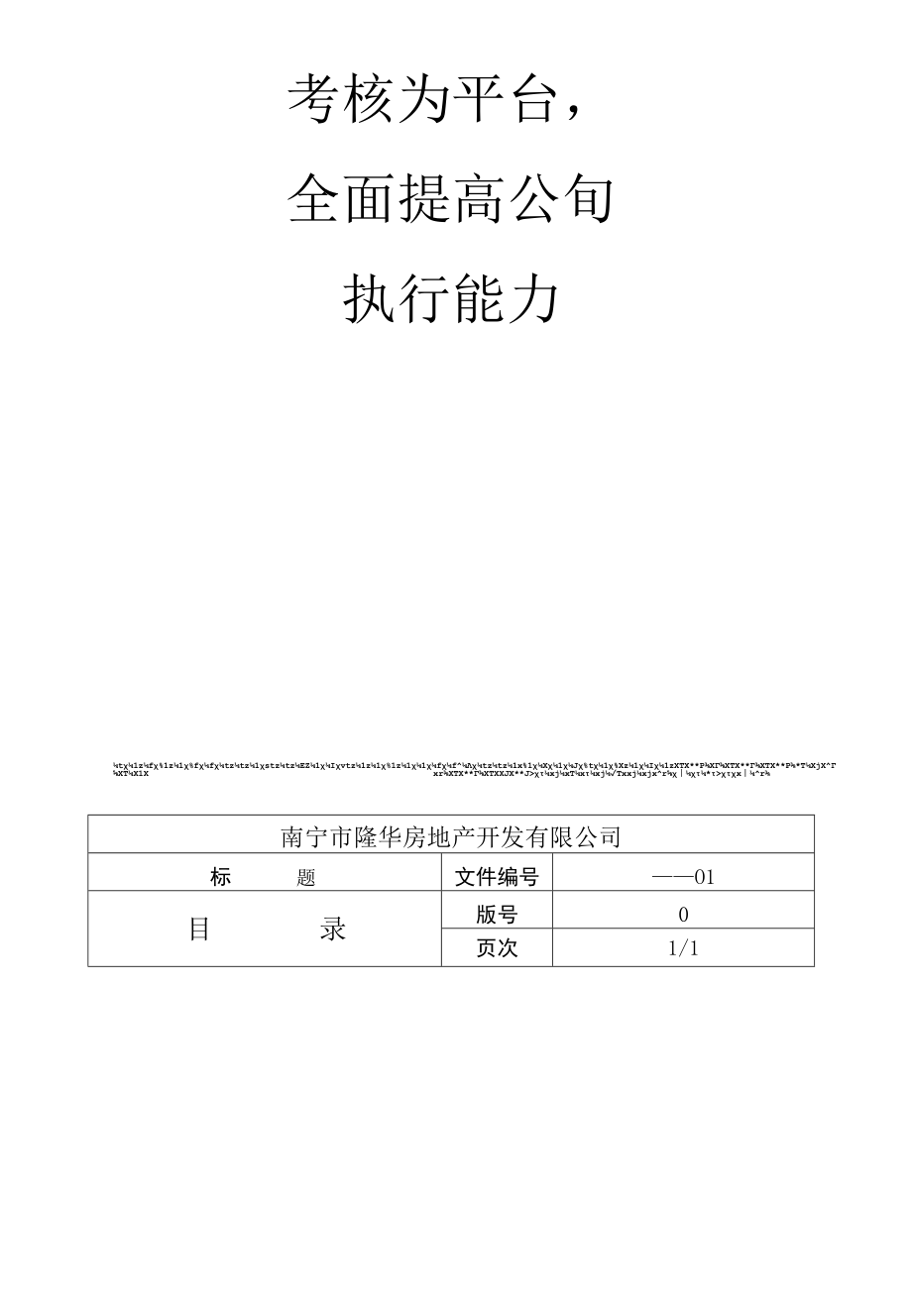 某房地产岗位绩效薪酬管理体系文件.docx_第2页