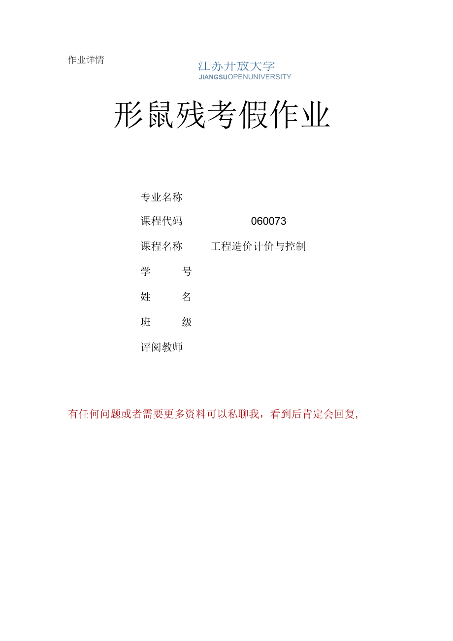 江苏开放大学工程造价计价与控制形考综合实践（2302）.docx_第1页