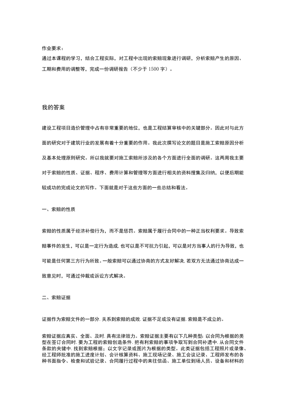 江苏开放大学工程造价计价与控制形考综合实践（2302）.docx_第2页