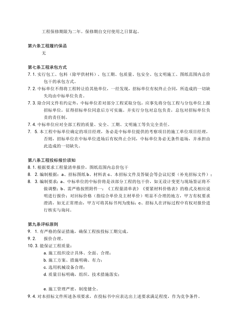 某地产良渚阳光天际会所及样板房精装修工程招标文件29页.docx_第3页